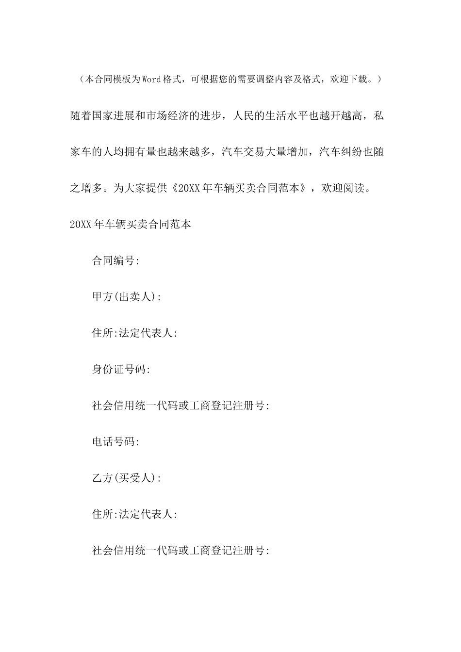 2024年车辆买卖合同范本_第2页