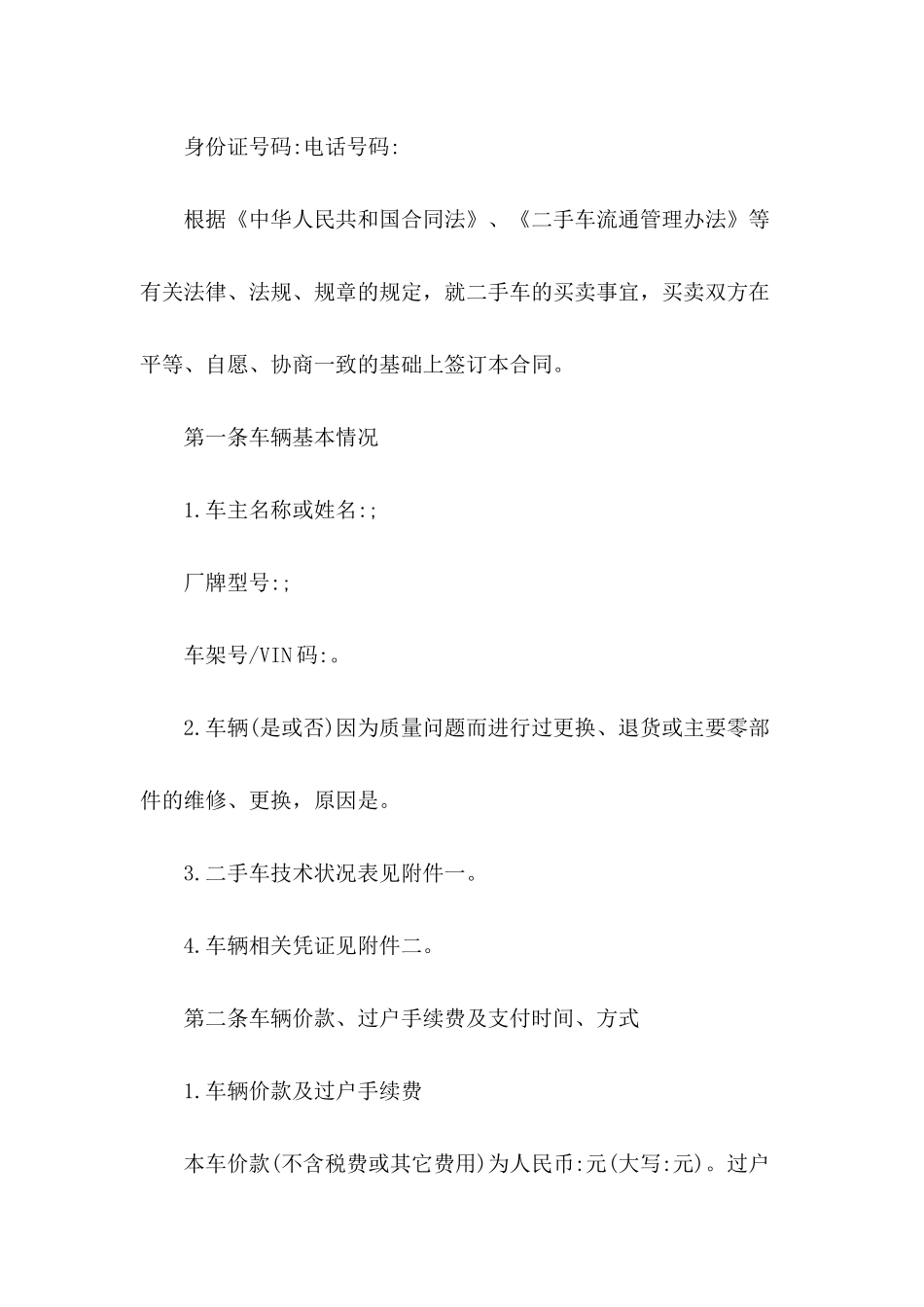 2024年车辆买卖合同范本_第3页