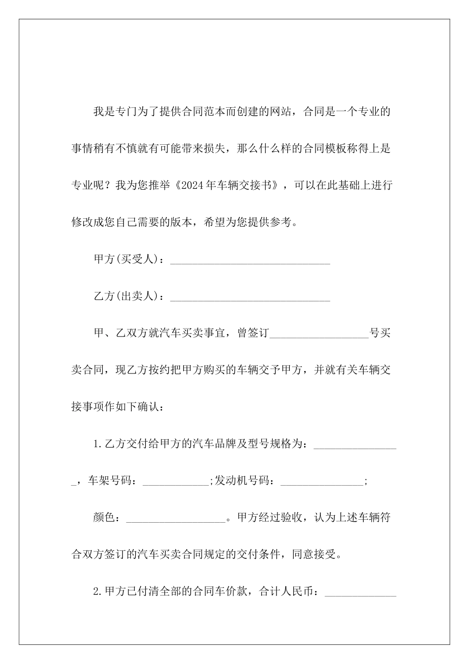 2024年车辆交接书交接合同交接合同_第2页