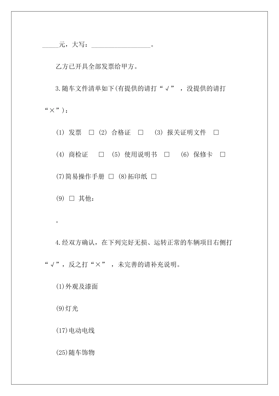 2024年车辆交接书交接合同交接合同_第3页
