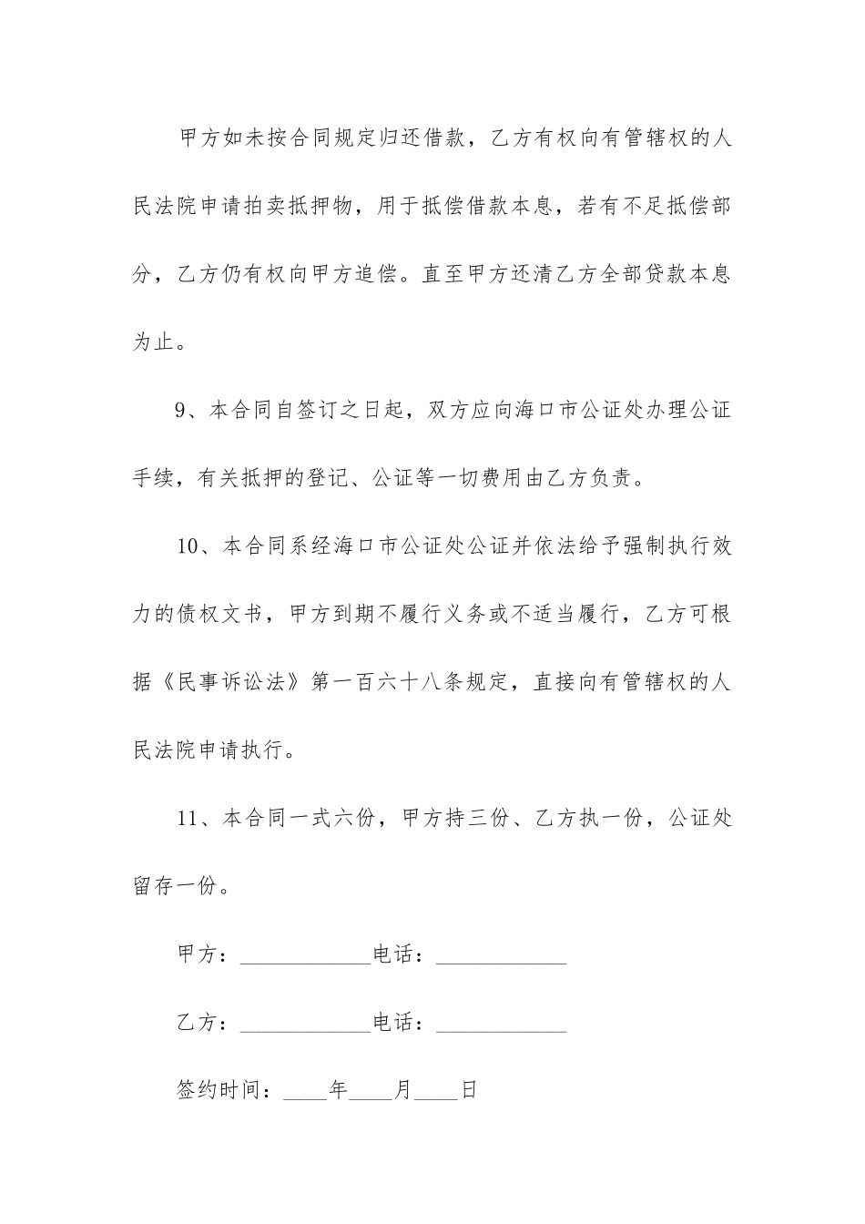 2024年车辆抵押借款合同模板_第3页