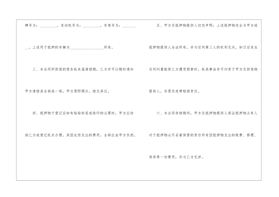2024年车辆抵押合同最新范本_第2页