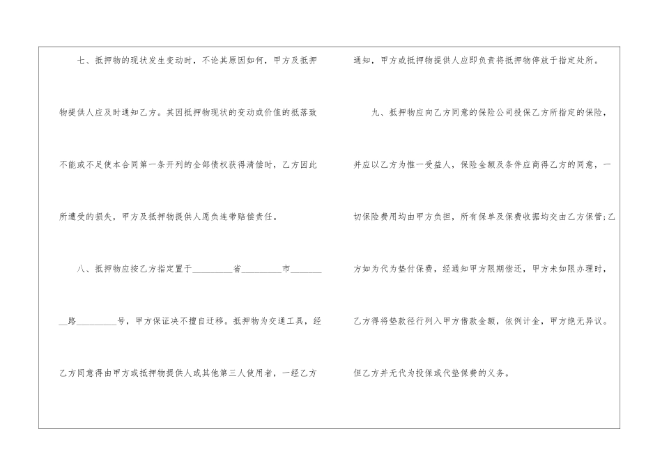 2024年车辆抵押合同最新范本_第3页