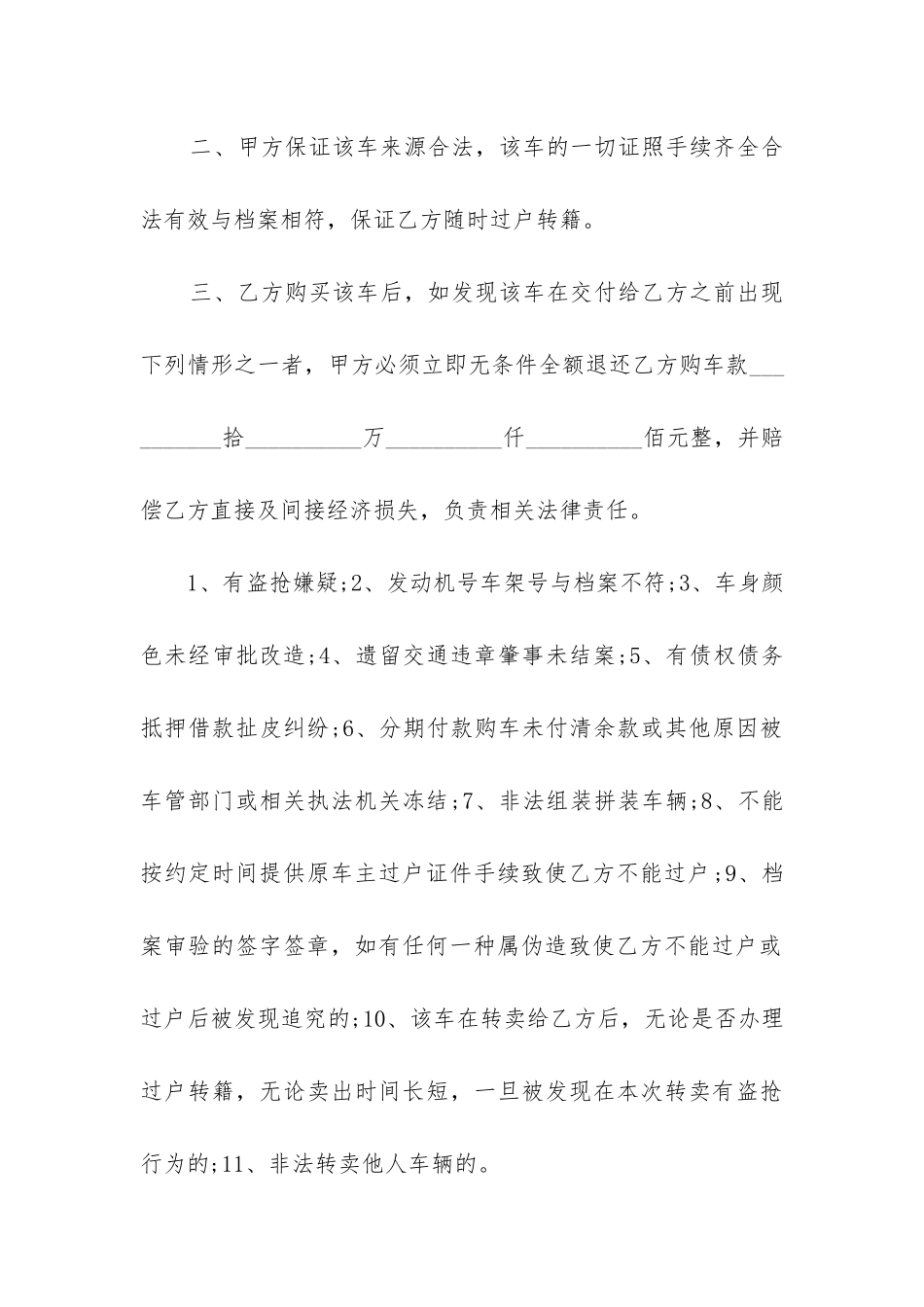 2024年车辆交易合同有效期精选_第2页