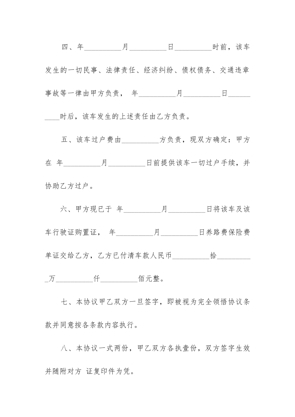 2024年车辆交易合同有效期精选_第3页