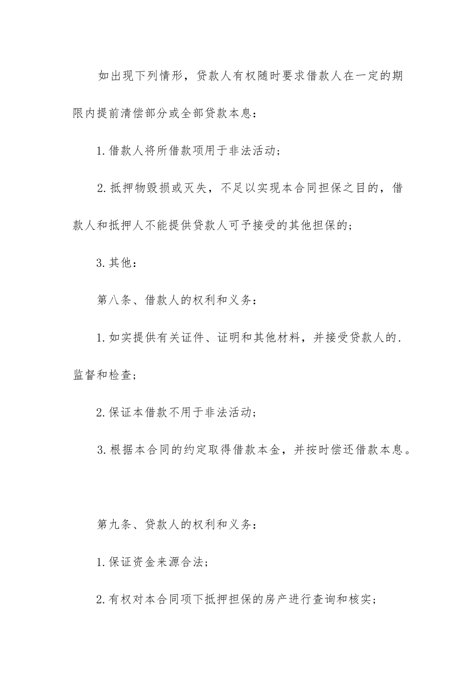 2024年车辆抵押的借款合同简版_第3页