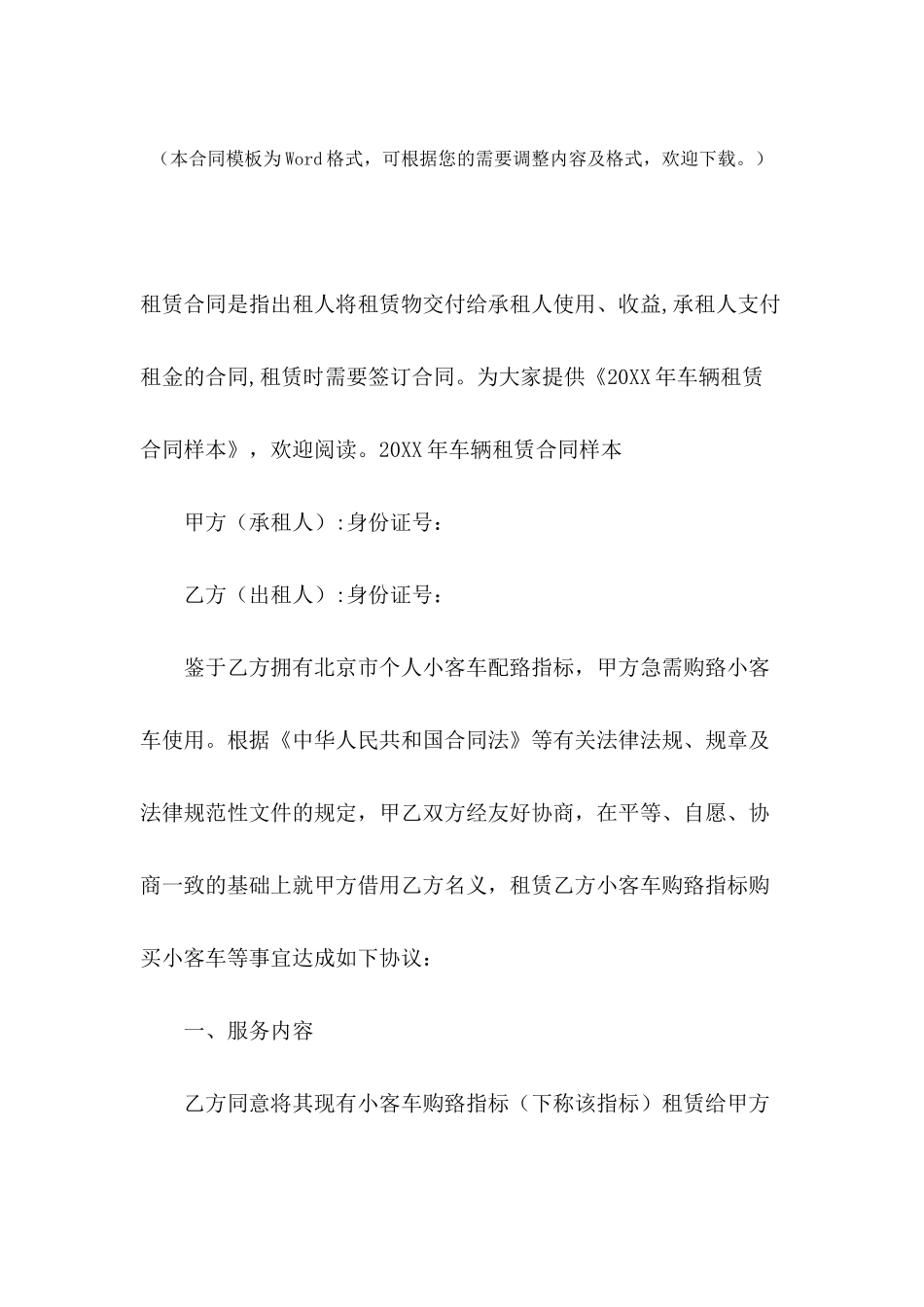2024年车辆租赁合同样本_第2页