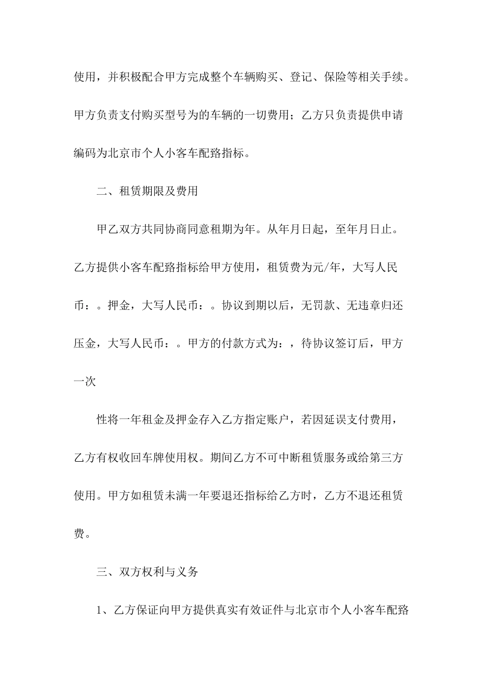 2024年车辆租赁合同样本_第3页