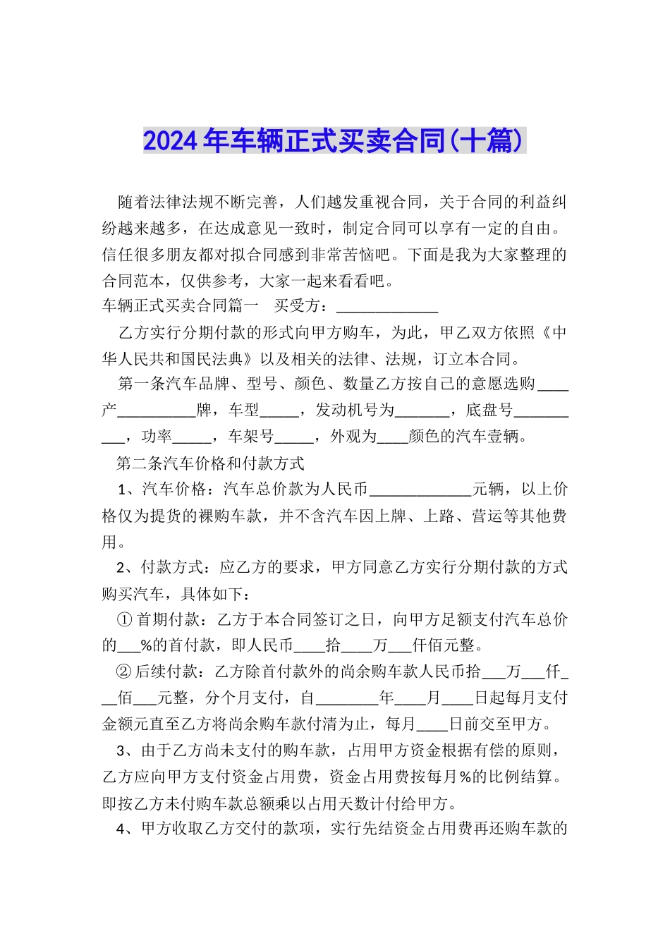 2024年车辆正式买卖合同_第1页
