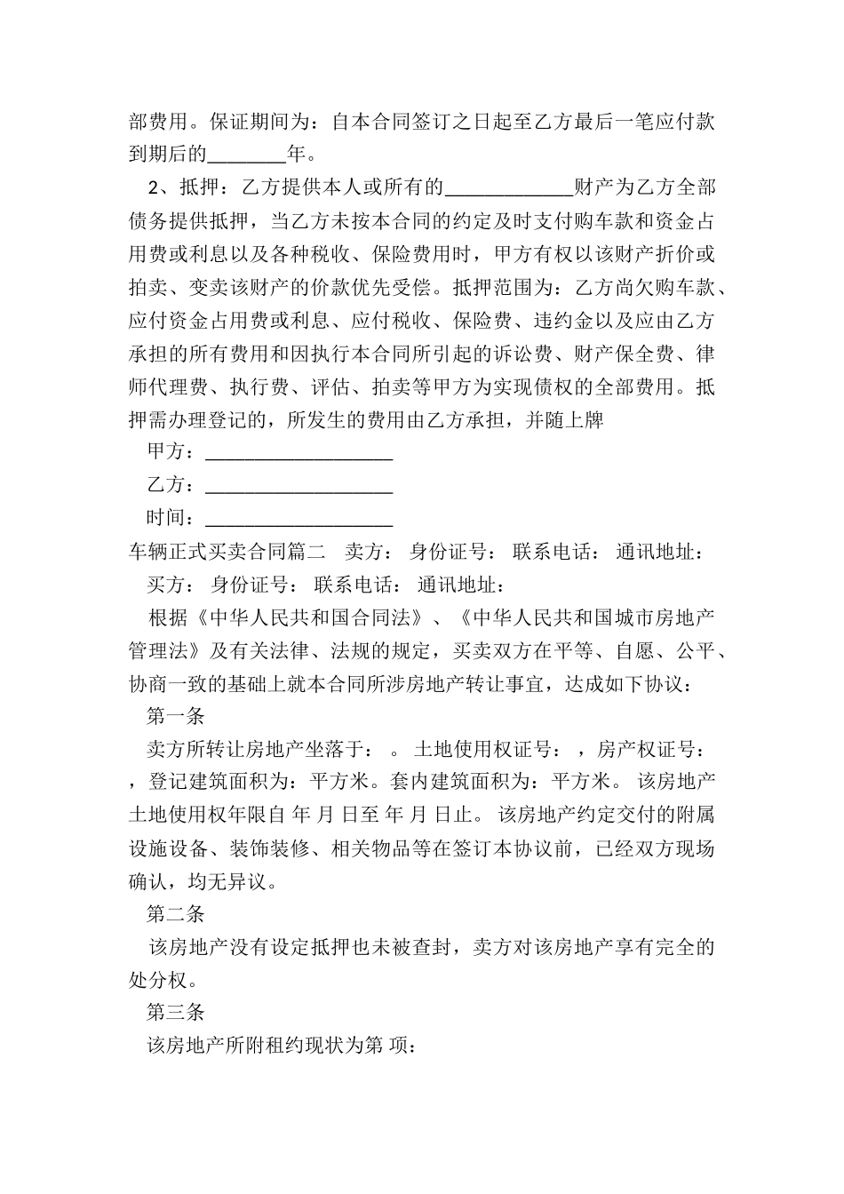2024年车辆正式买卖合同_第3页