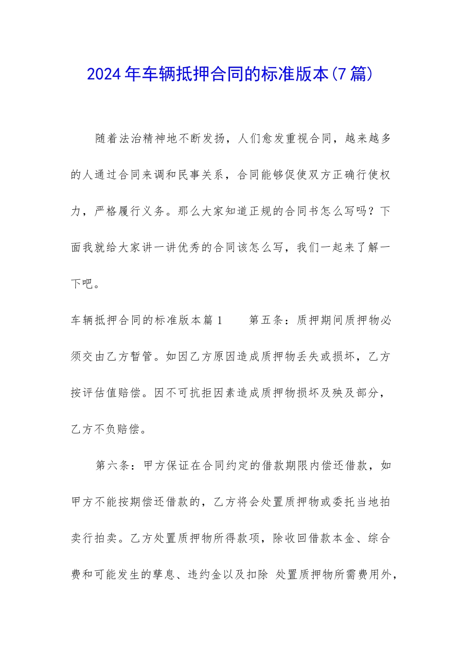 2024年车辆抵押合同的标准版本_第1页