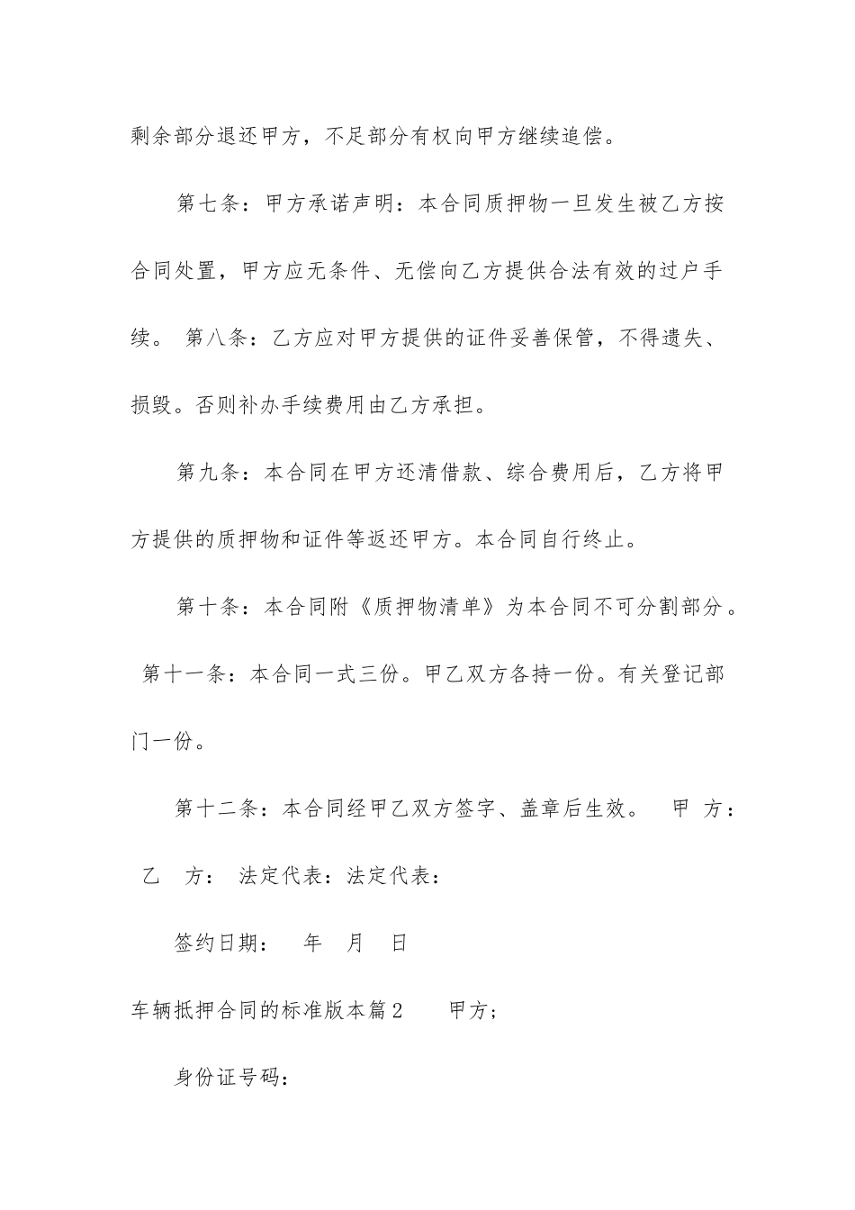 2024年车辆抵押合同的标准版本_第2页