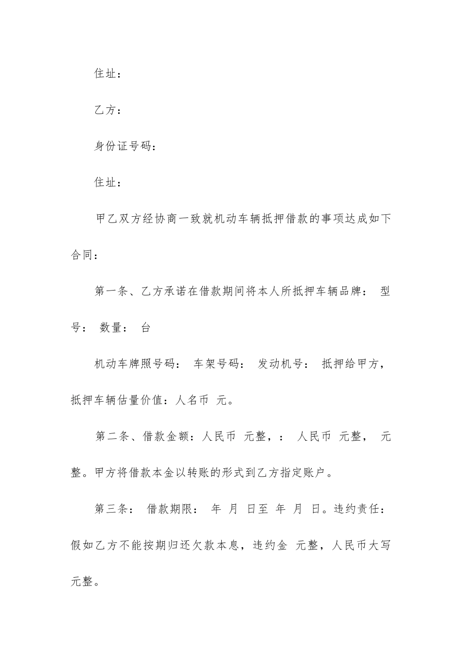 2024年车辆抵押合同的标准版本_第3页