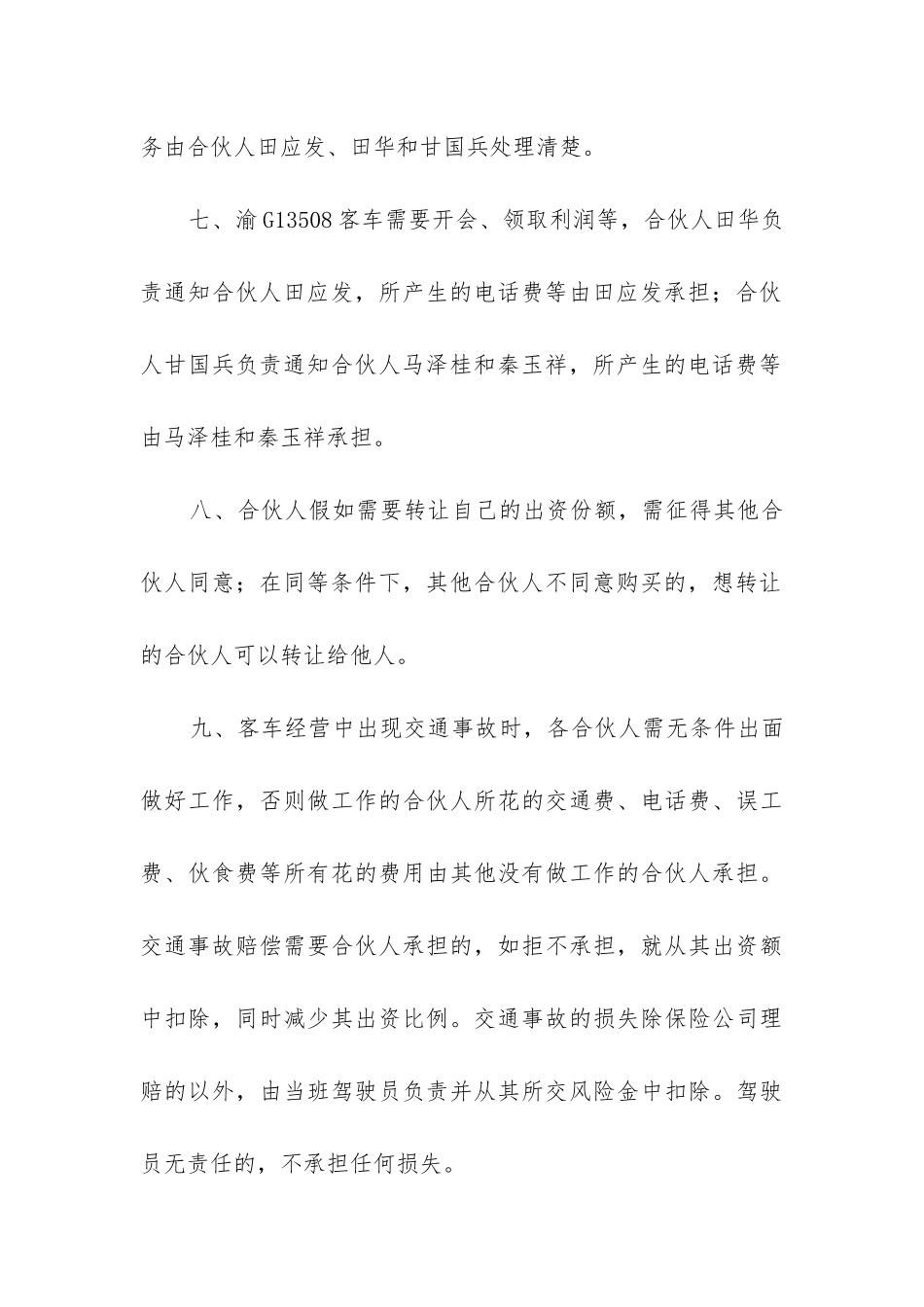 2024年车辆合伙经营合同精选6篇_第3页