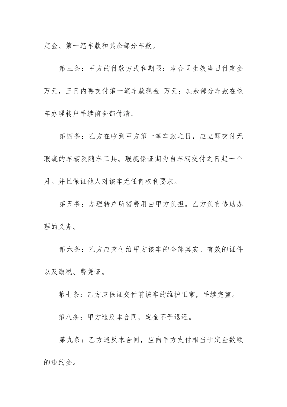 2024年车辆订购合同模版_第2页