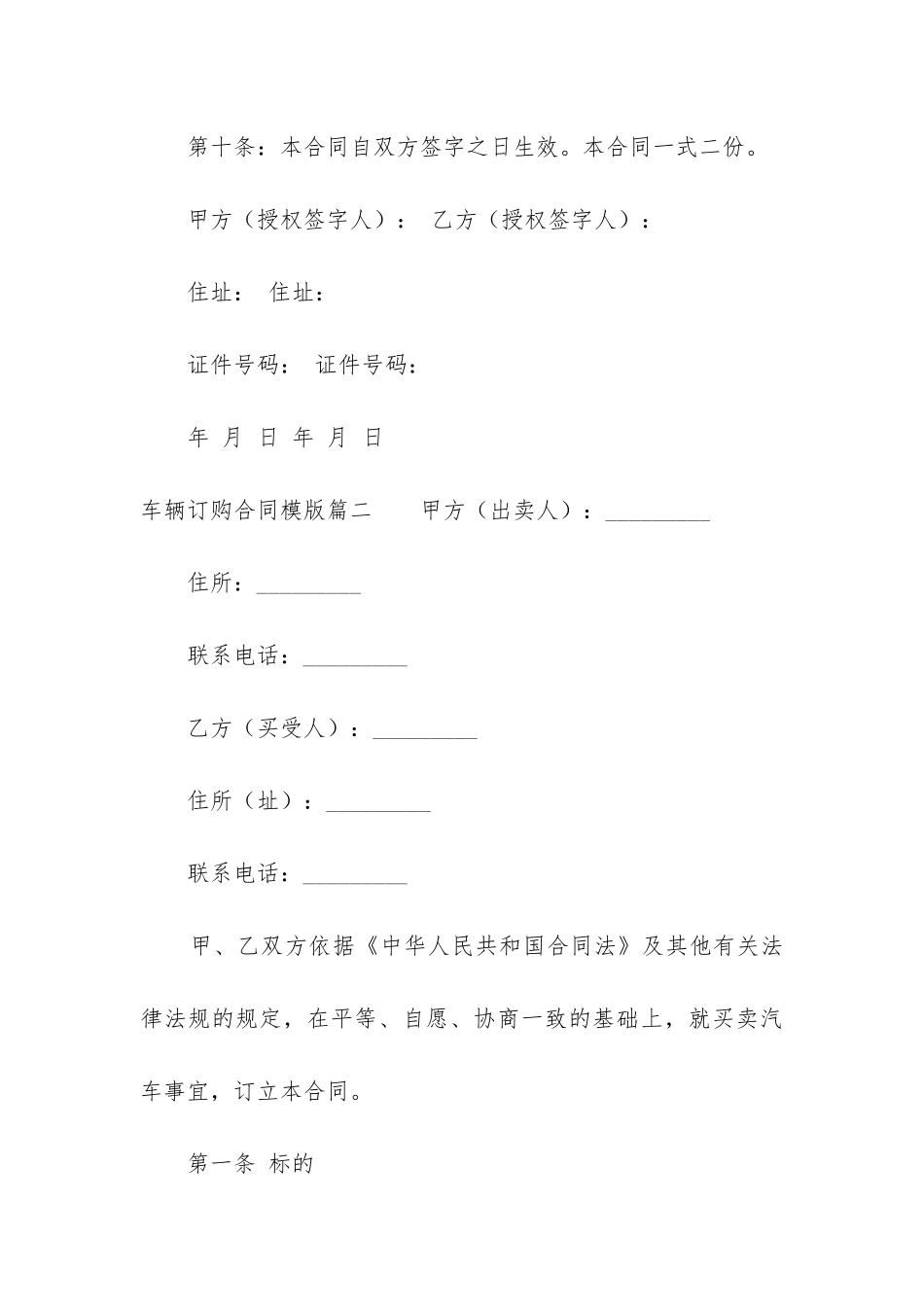 2024年车辆订购合同模版_第3页