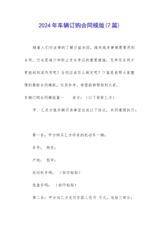 2024年车辆订购合同模版