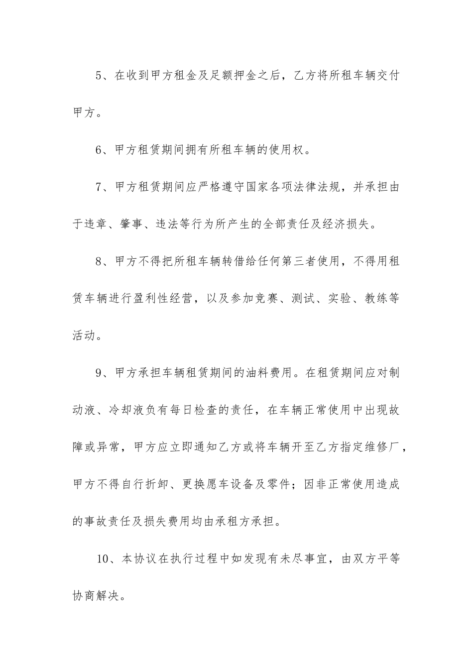 2024年车辆租赁个人合同_第2页