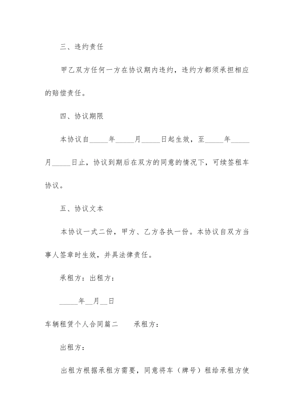 2024年车辆租赁个人合同_第3页