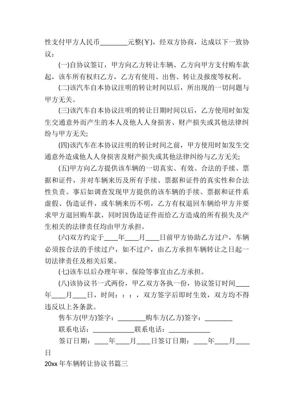 2024年车辆转让协议书样本-_第3页