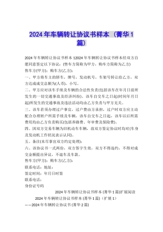 2024年车辆转让协议书样本-