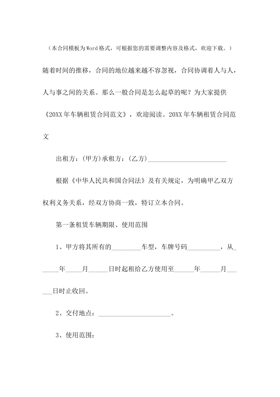 2024年车辆租赁合同范文_第2页