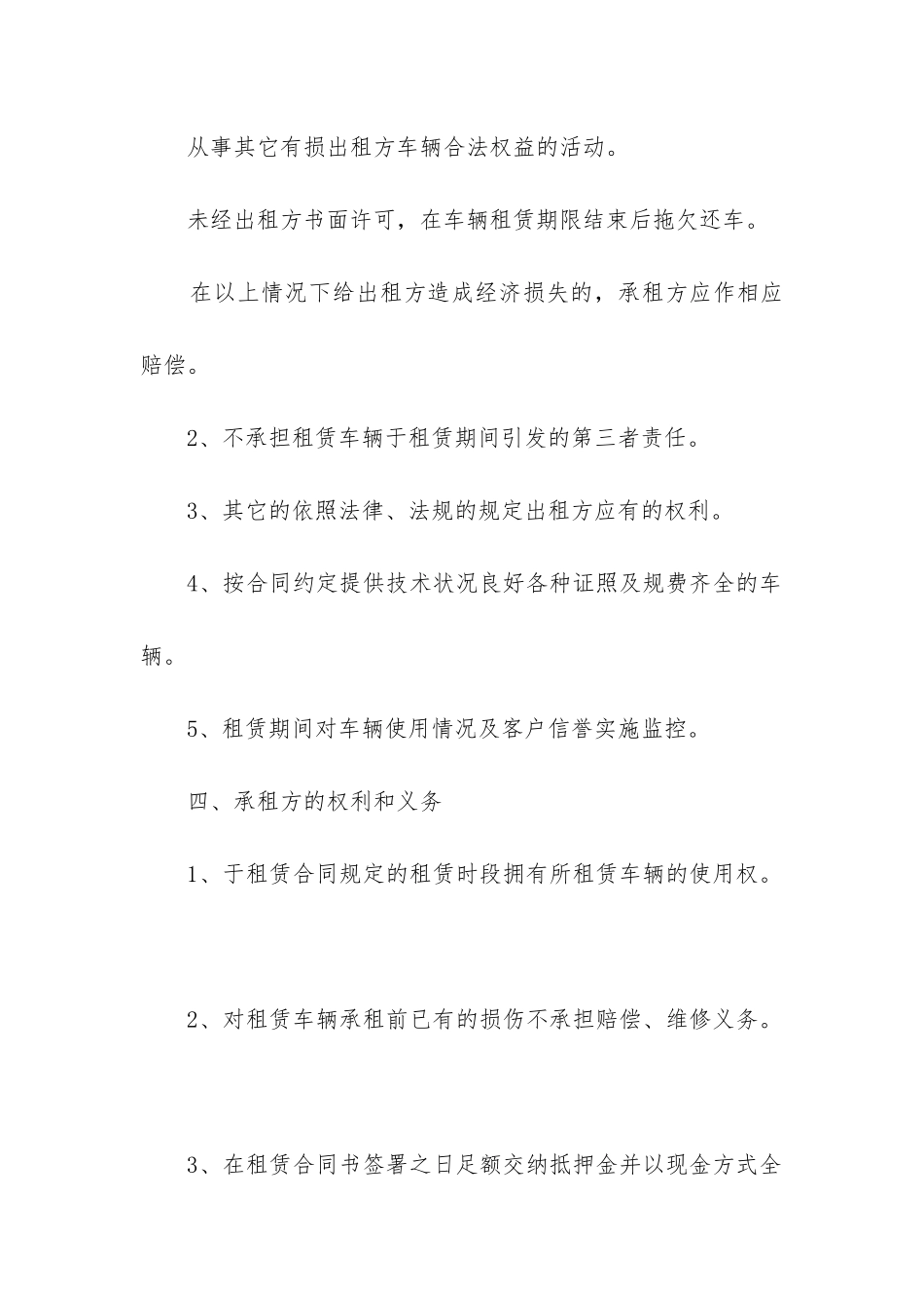 2024年车辆租赁合同范本_第2页