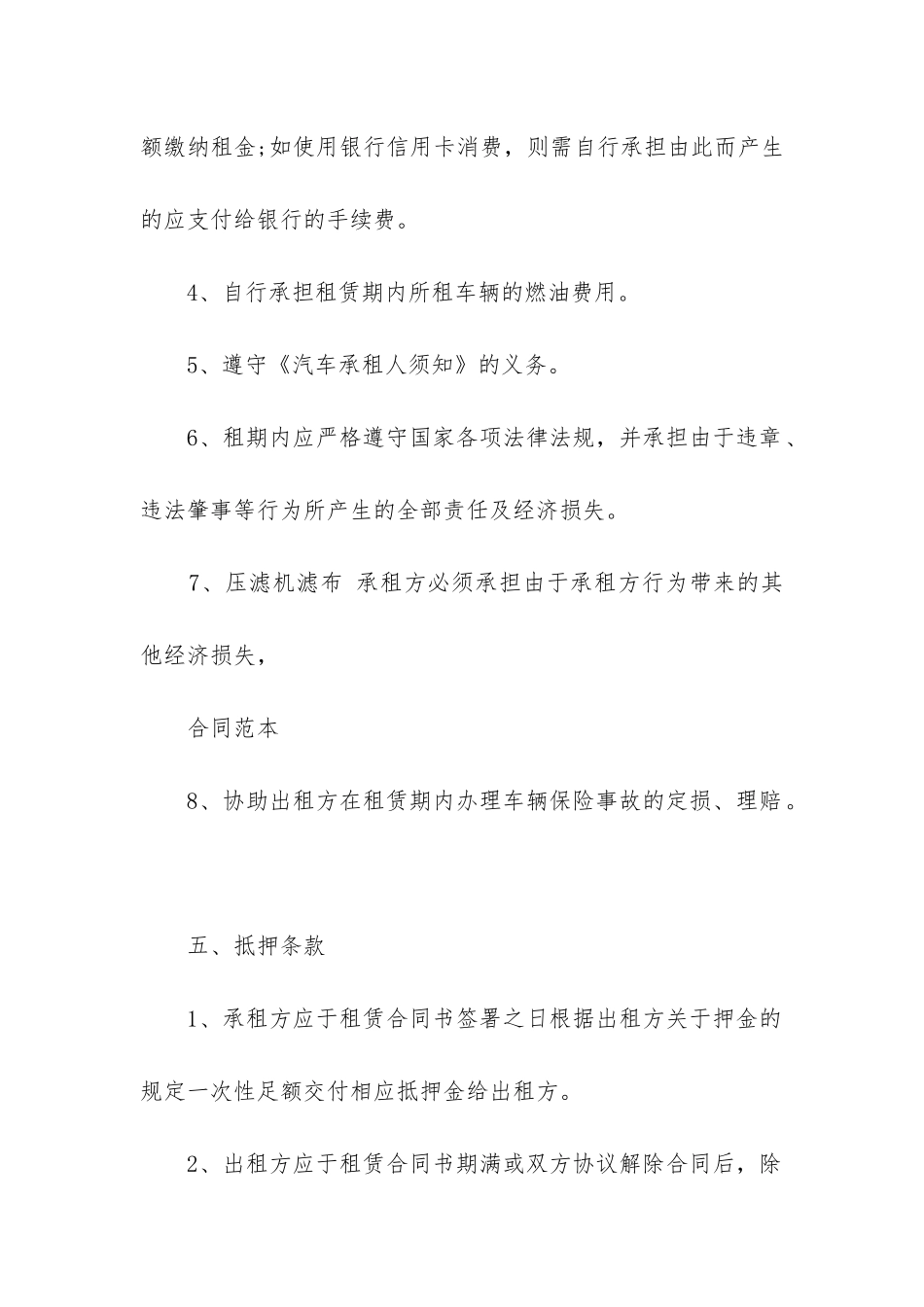 2024年车辆租赁合同范本_第3页