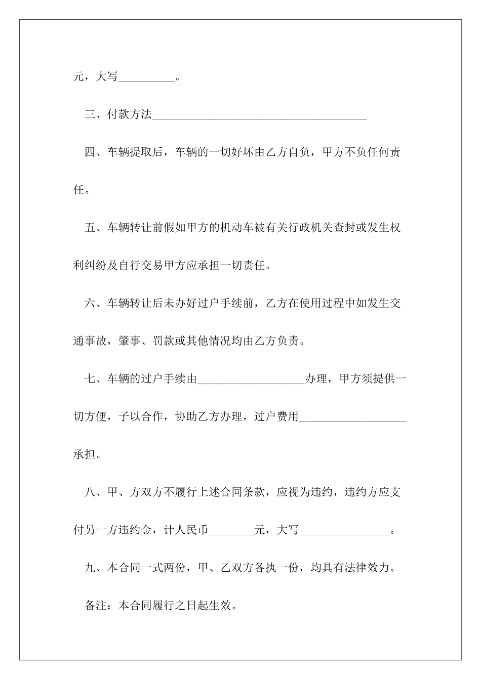 2024年车辆转让合同协议书范本_第3页