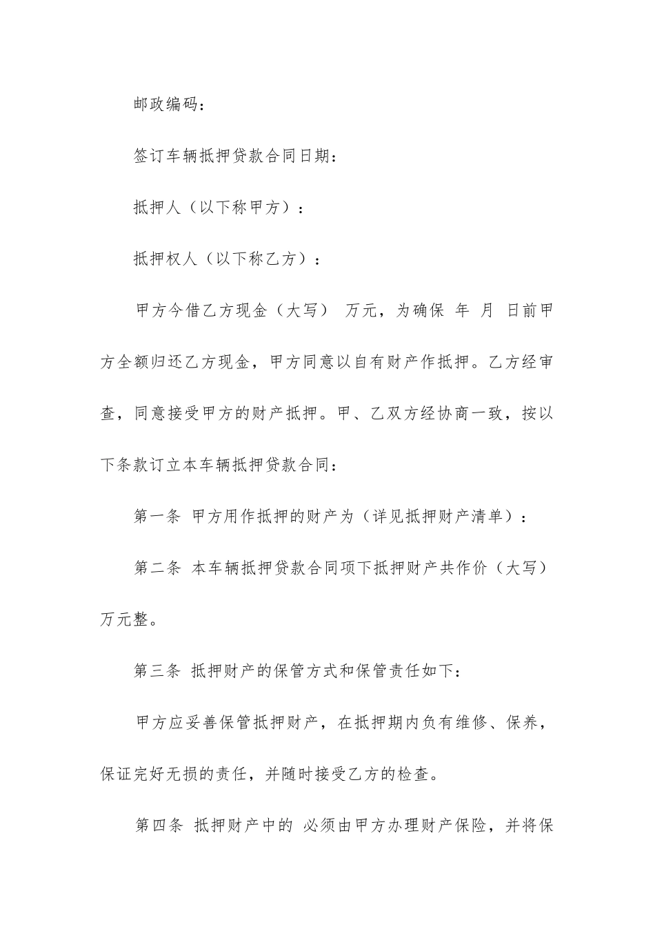 2024年车辆贷款抵押合同范本精选3篇_第2页