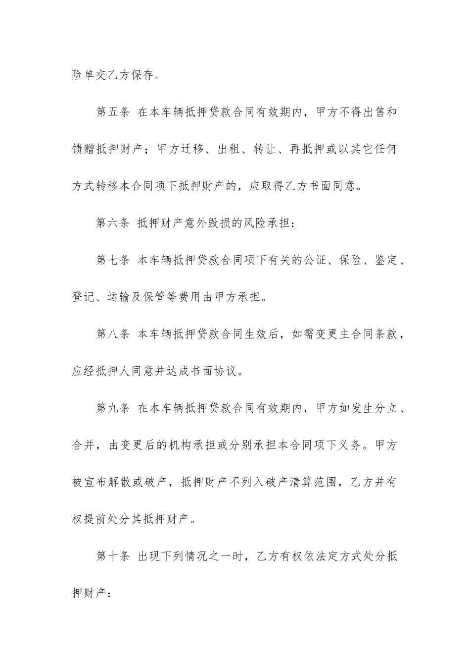 2024年车辆贷款抵押合同范本精选3篇_第3页