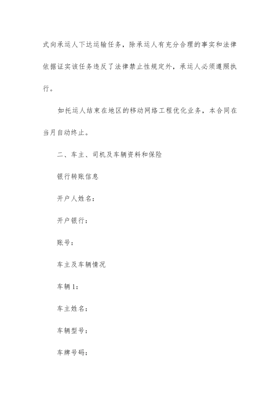 2024年车辆货物贸易运输合同书_第2页