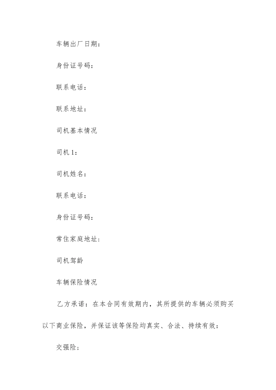 2024年车辆货物贸易运输合同书_第3页