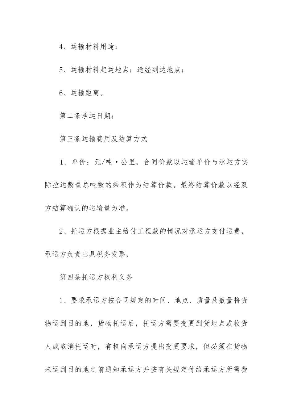 2024年车辆货运运输合同书_第2页