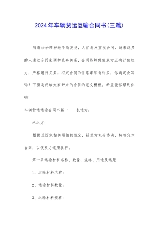 2024年车辆货运运输合同书