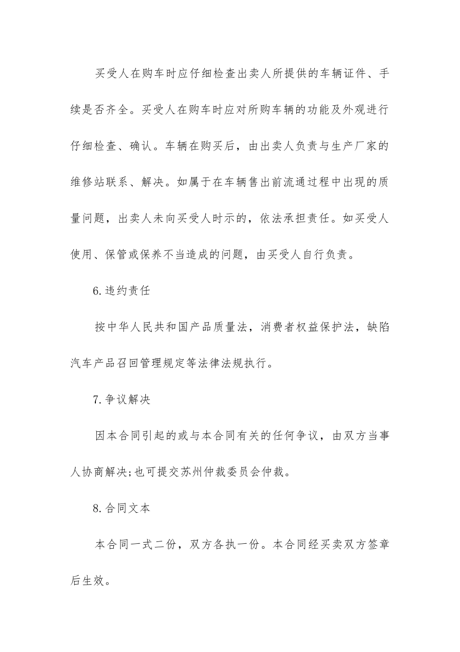 2024年车辆过户借款合同精选3篇_第3页