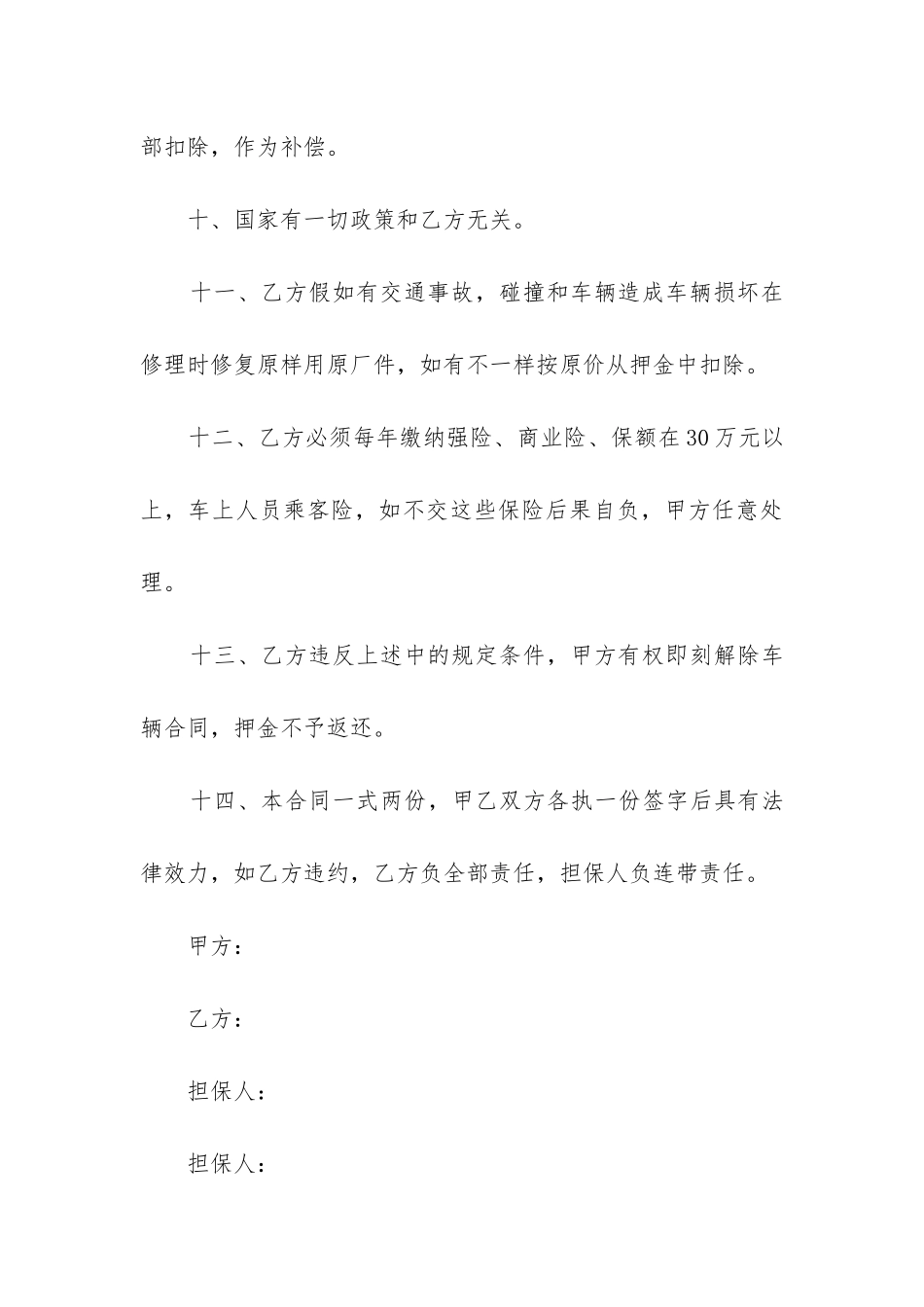 2024年车辆长期租赁合同4篇_第3页