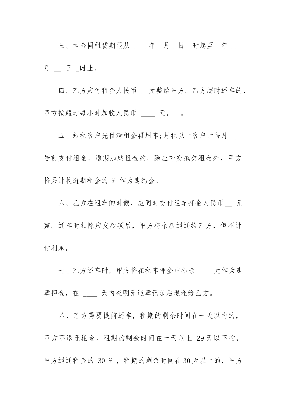 2024年车辆运输合同协议书_第2页