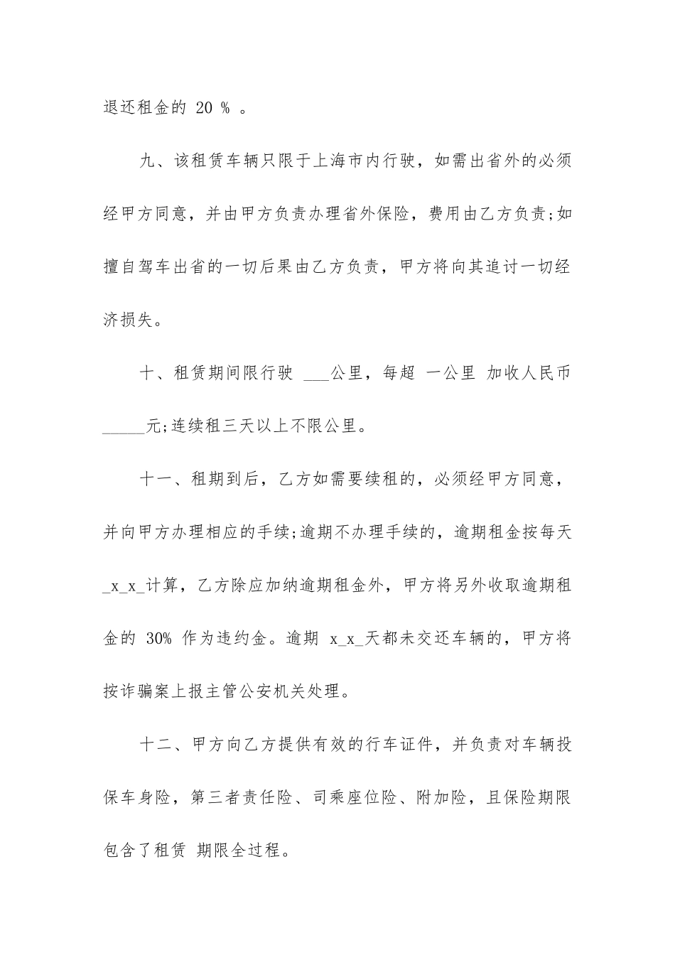 2024年车辆运输合同协议书_第3页