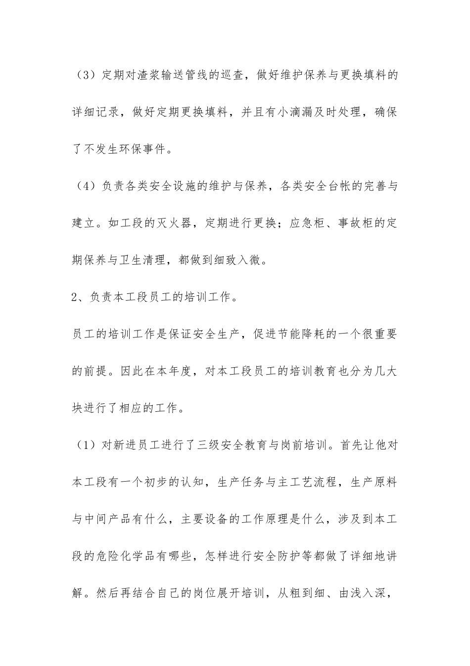 2024年车间主任个人年度工作总结-_第2页