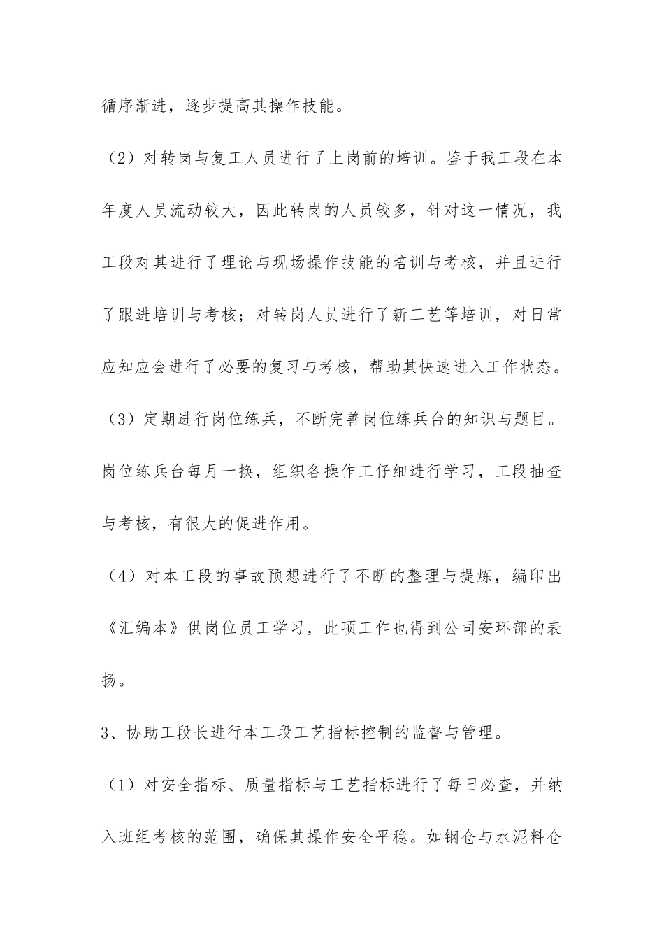 2024年车间主任个人年度工作总结-_第3页