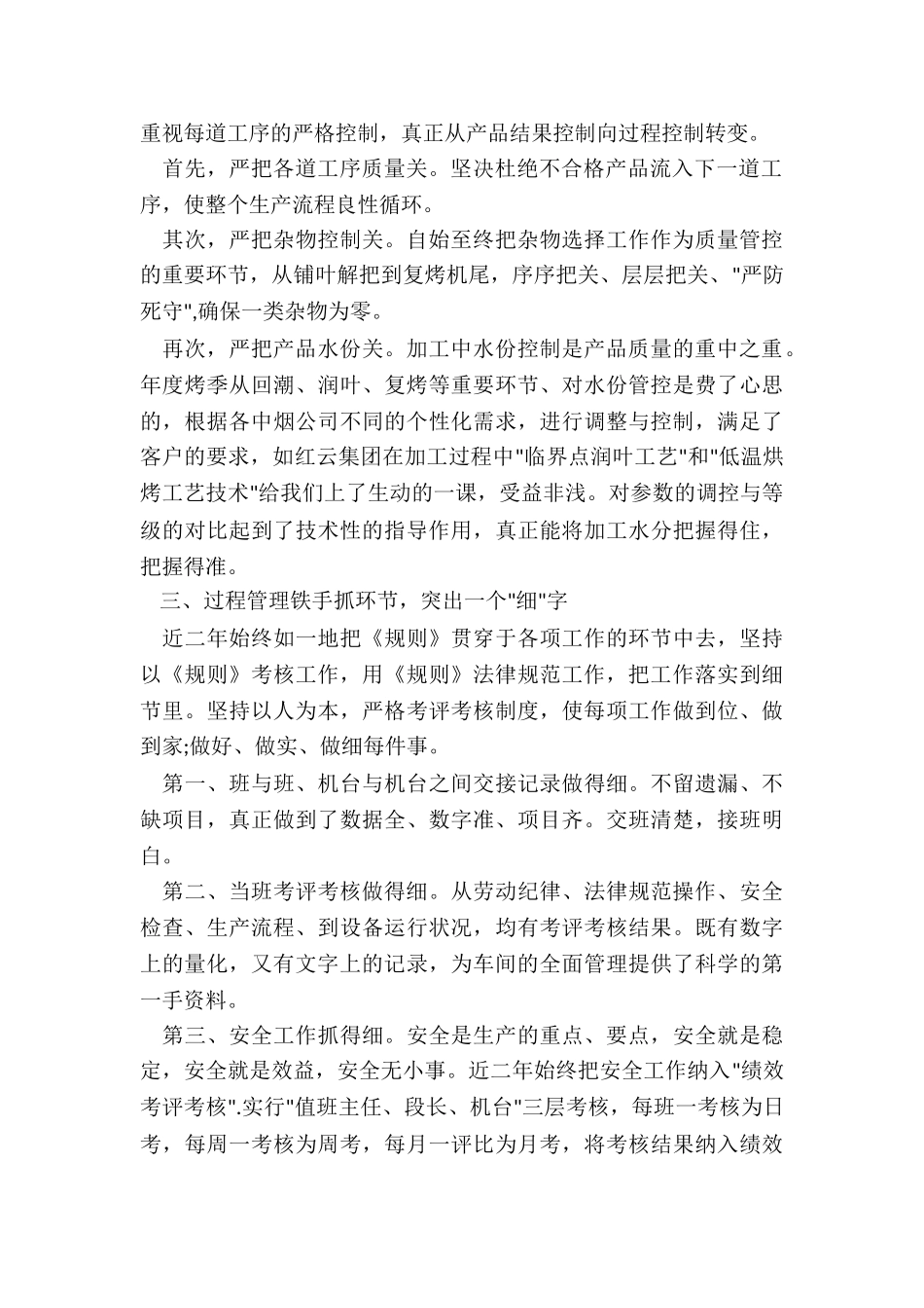 2024年车间主任转正述职报告_第2页