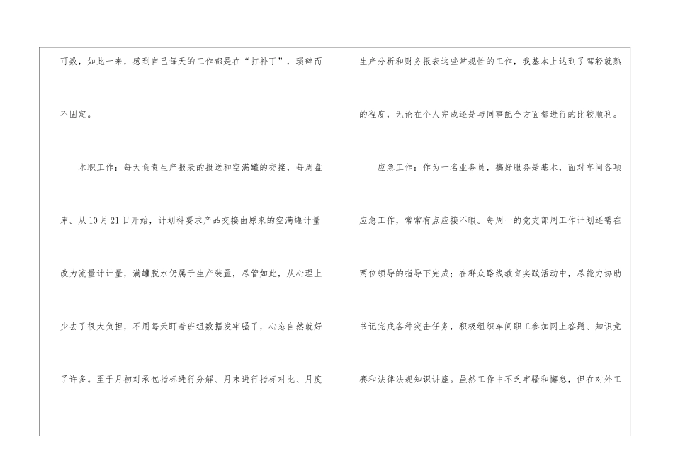 2024年车间员6月工作小结及下月计划销售内勤月总结及下月计划_第2页