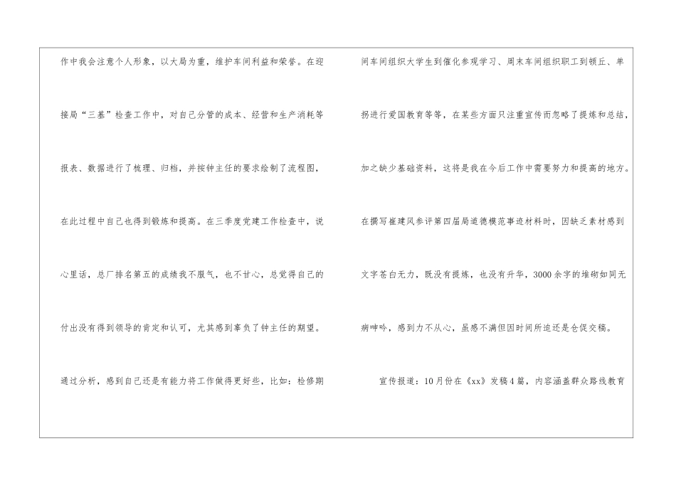 2024年车间员6月工作小结及下月计划销售内勤月总结及下月计划_第3页