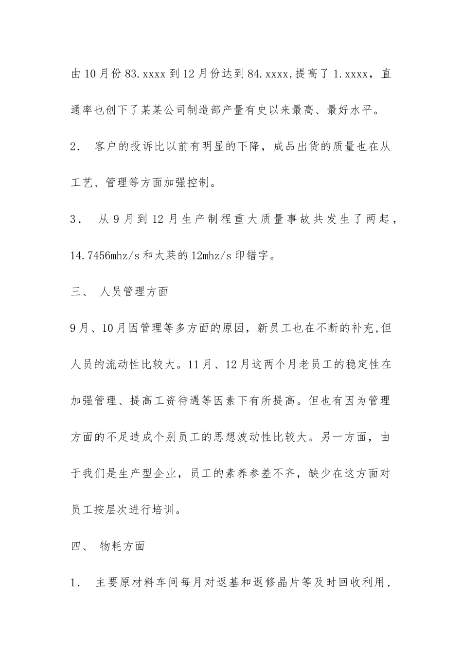 2024年车间主任工作总结-_第2页