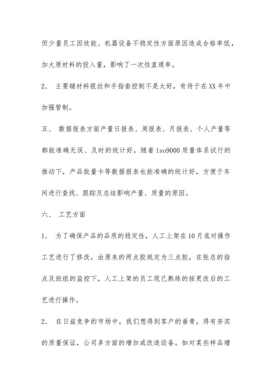 2024年车间主任工作总结-_第3页