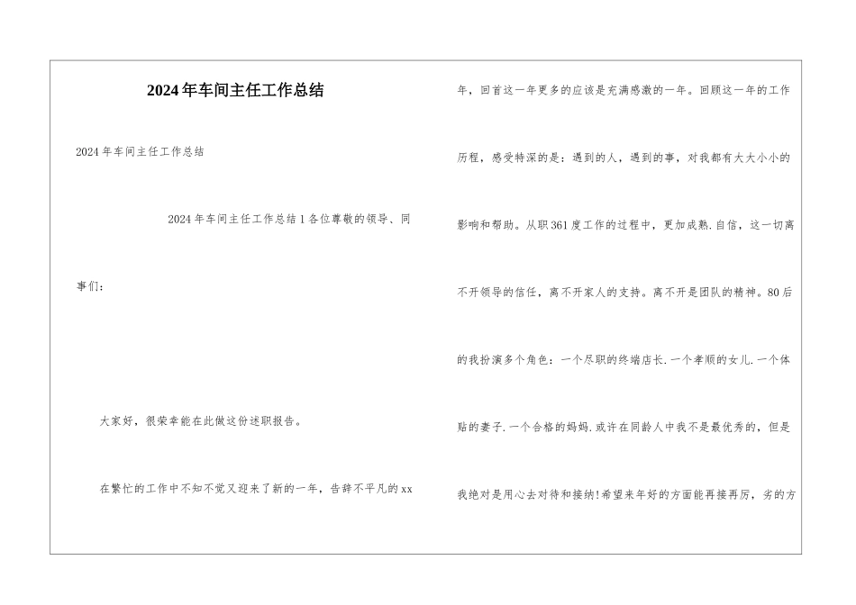 2024年车间主任工作总结_第1页