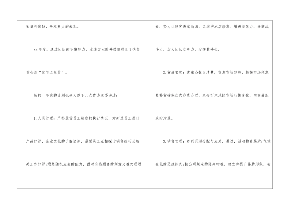 2024年车间主任工作总结_第2页