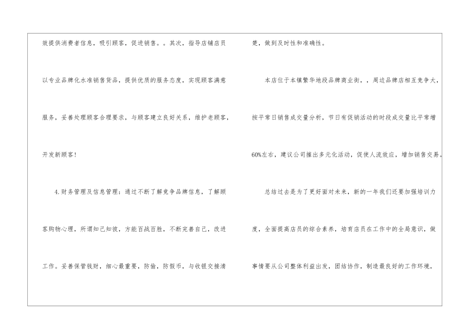 2024年车间主任工作总结_第3页
