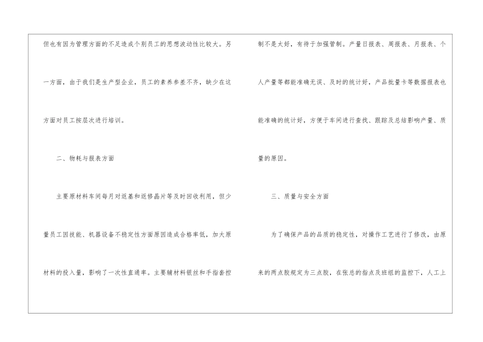 2024年车间年终总结_第2页